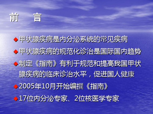 中国甲状腺疾病诊治指南