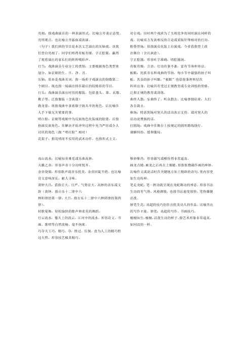 六年级上册语文园地七解释