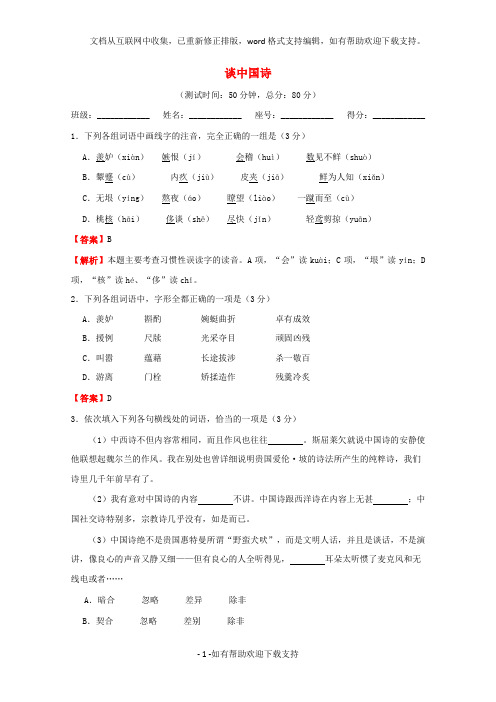 2020学年高中语文周末培优(第10周)谈中国诗(含解析)新人教版必修5