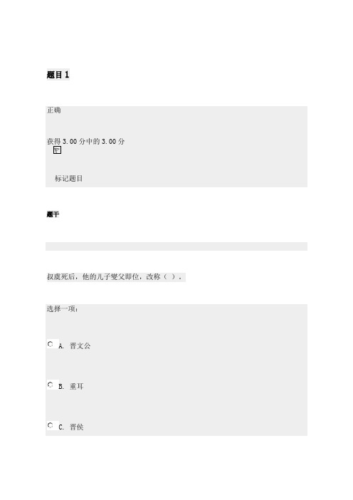 国家开放大学地域文化(本)通用答案形考任务2