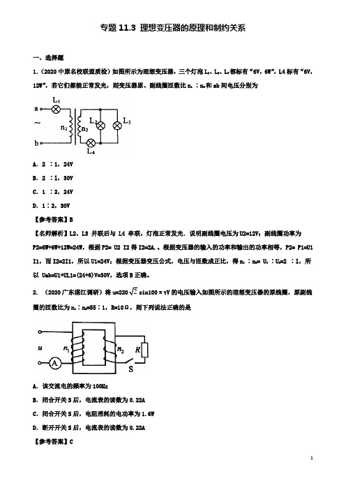 高考物理二轮复习考点第十一章交变电流专题理想变压器的原理和制约关系