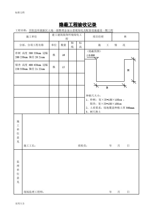 树穴隐蔽工程验收记录簿