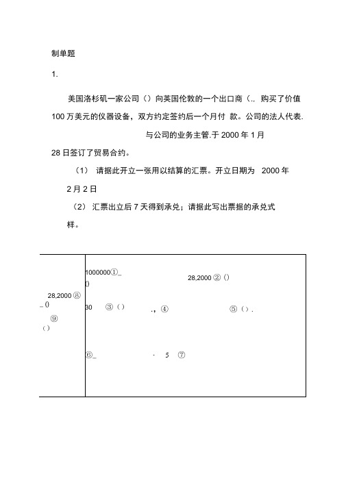 国际结算汇票填制及其答案