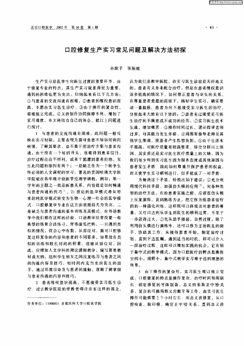 口腔修复生产实习常见问题及解决方法初探