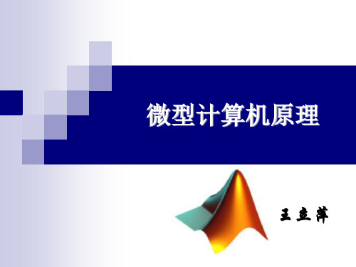 《微机原理》教学课件 第6章 存储系统