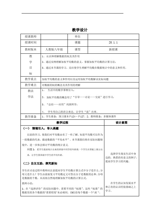 人教版八年级下数学精品教案：第二十章  数据的分析