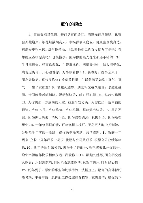 猴年的短信
