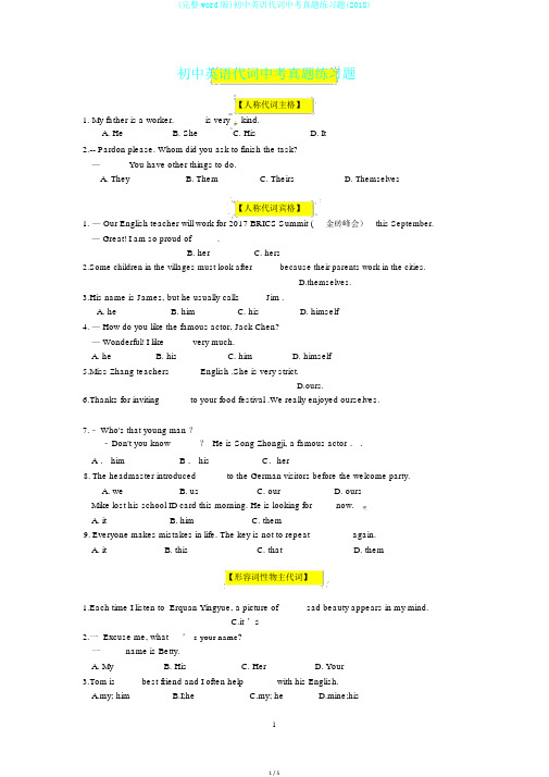(完整word版)初中英语代词中考真题练习题(2018)