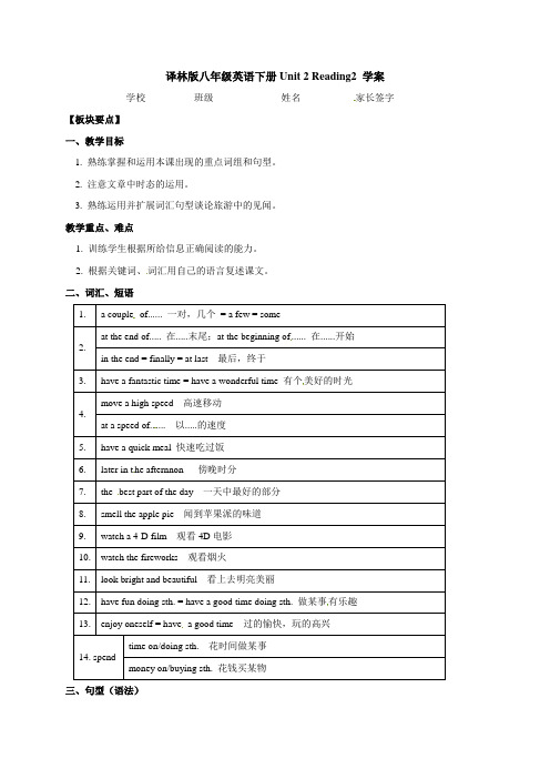 牛津译林版八年级英语下册学案 Unit 2 Reading2学案