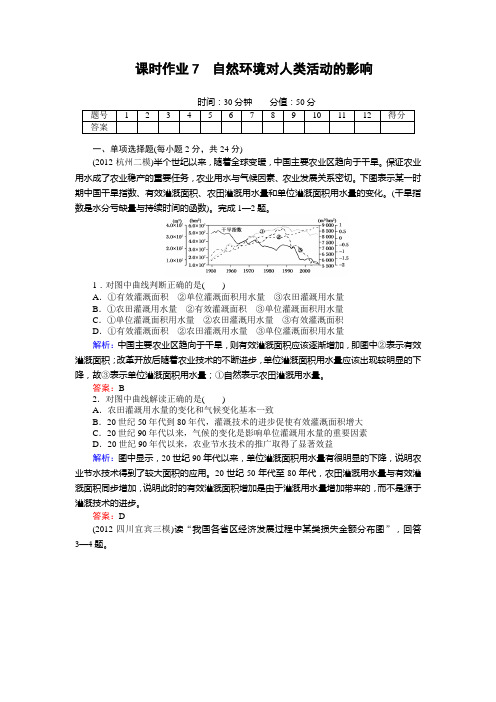 高考地理二轮复习用书：红对勾讲与练  课时作业7