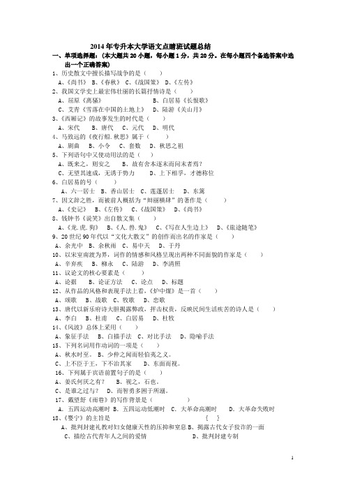 2012年专升本大学语文全真模拟试题