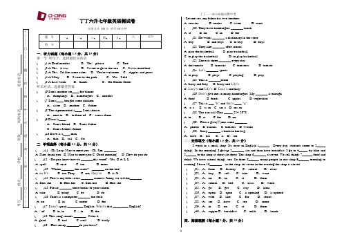 六升七英语测试题 33份