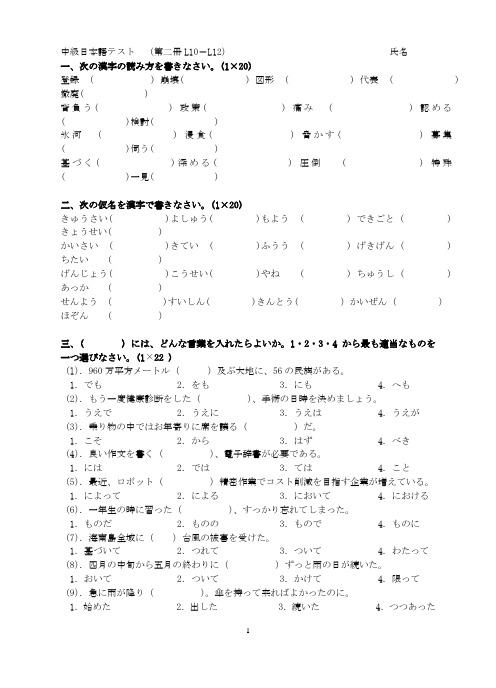 中级日语第二册L10-L12