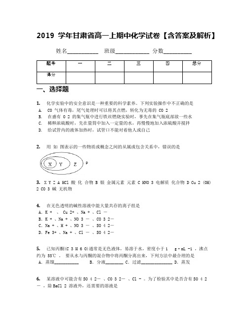 2019学年甘肃省高一上期中化学试卷【含答案及解析】(1)