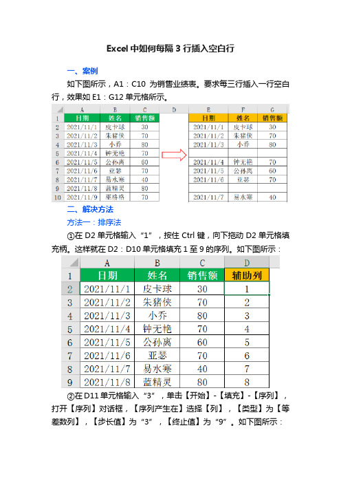 Excel中如何每隔3行插入空白行