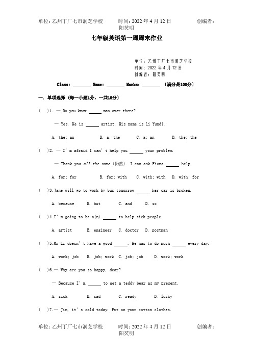 七年级英语下学期第1周周末作业第2单元试题