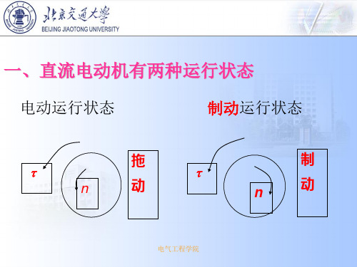 直流电动机的电磁制动1.0