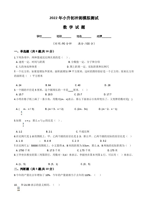 人教版六年级小升初《数学检测试题》含答案解析