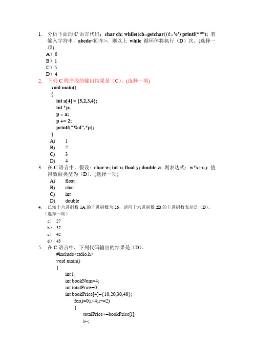 C语言试题(答案仅供参考)