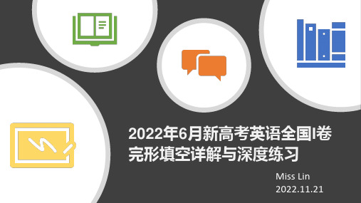 2022年新高考英语全国I卷完型填空真题解析与深度练习课件-2023届高三英语一轮复习