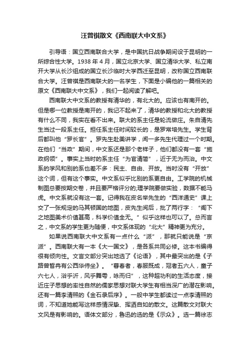 汪曾祺散文《西南联大中文系》