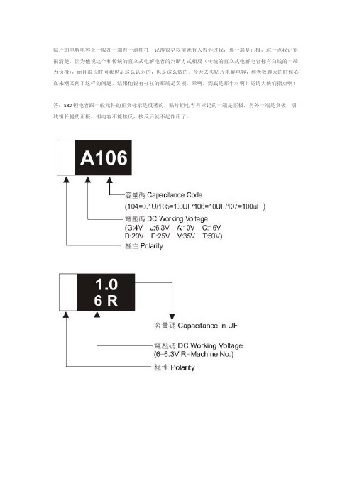 钽电容 电解电容极性判断