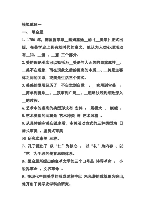 《美学概论》复习题及参考答案