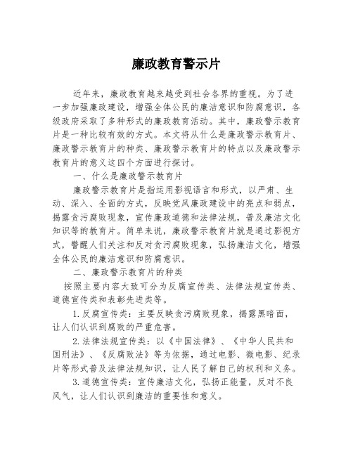 廉政教育警示片