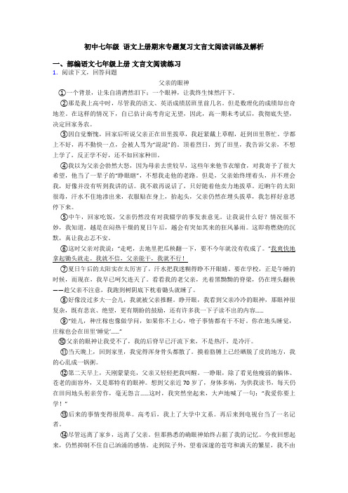 初中七年级 语文上册期末专题复习文言文阅读训练及解析