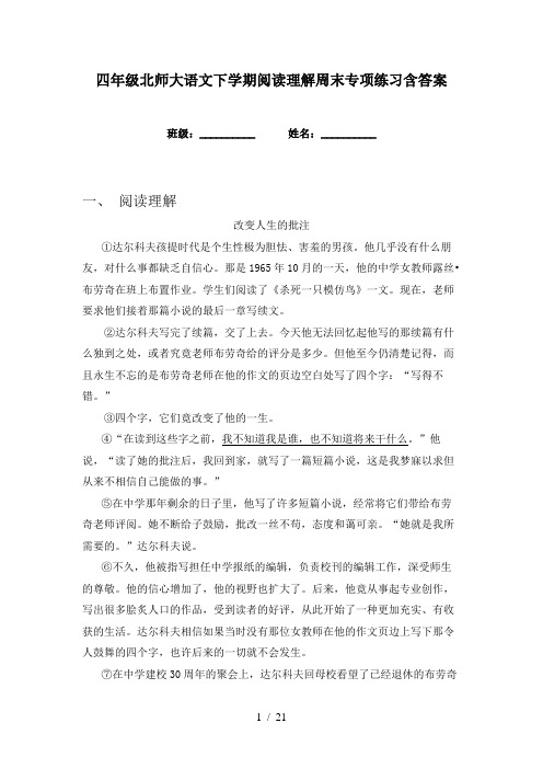 四年级北师大语文下学期阅读理解周末专项练习含答案