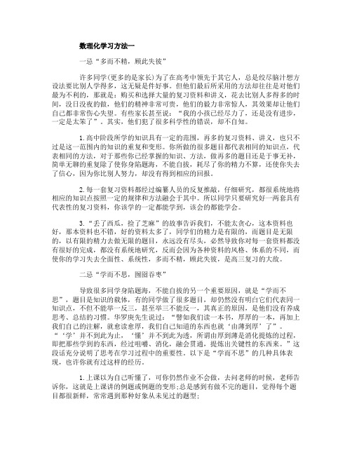 数理化学习方法