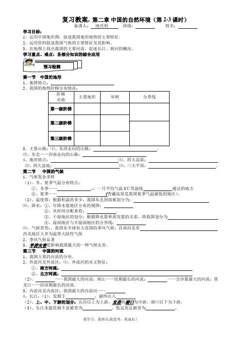 第二章 中国的自然环境(第2-3课时)复习教案