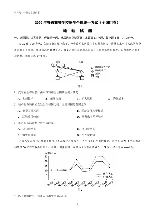 2020年高考(全国Ⅲ卷)地理试卷及答案