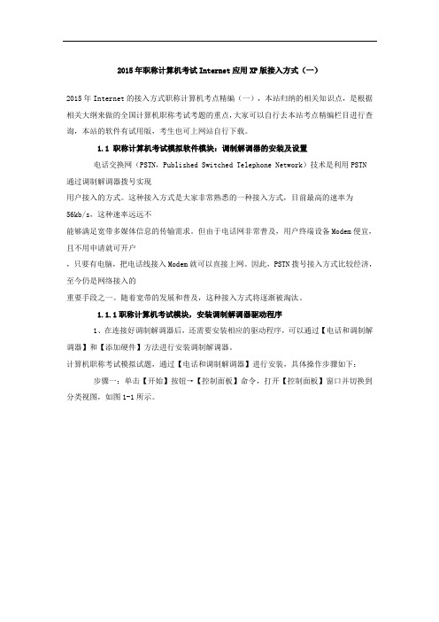 2015年职称计算机考试Internet应用资料