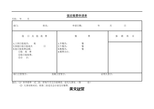 第十三节 值班餐费申请单