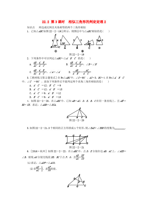 九年级数学上册第22章相似形22.2相似三角形的判定第3课时相似三角形的判定定理2同步练习2沪科版