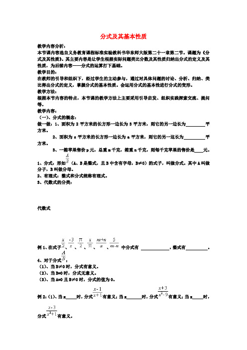 八年级数学下册16.1分式及其基本性质教学设计(新版)华东师大版