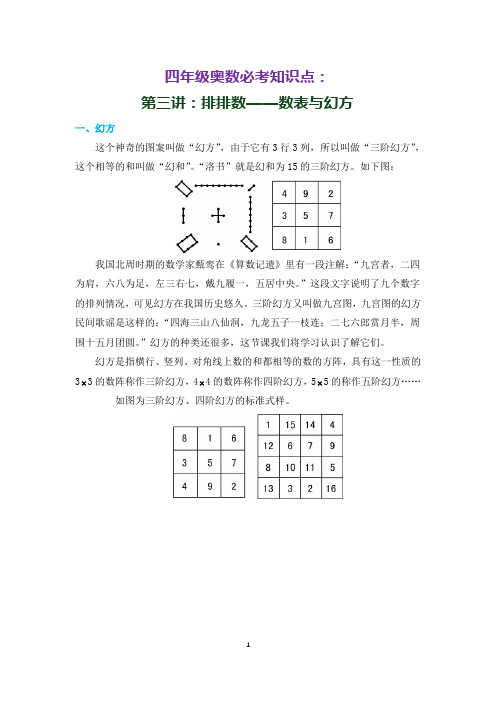 四年级上册数学奥数试题第三讲《排排数数表与幻方》 人教新课标含答案