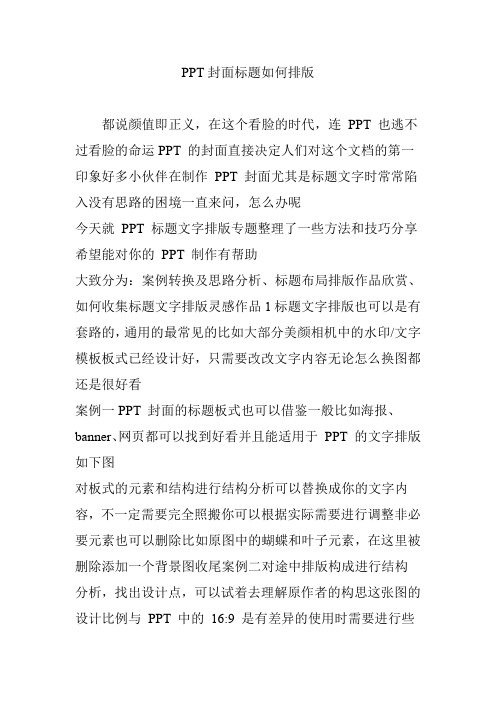 PPT封面标题如何排版