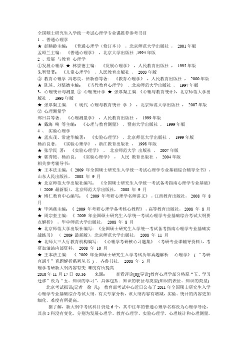 心理学专业课推参考书目