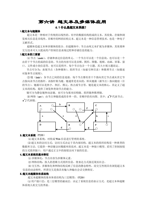 超文本及多媒体应用