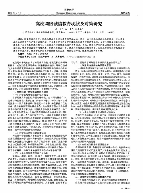 高校网络诚信教育现状及对策研究