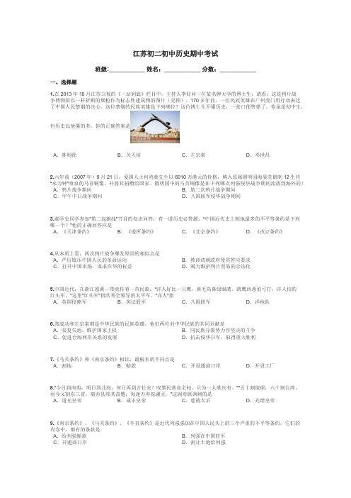 江苏初二初中历史期中考试带答案解析
