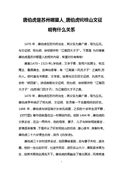 唐伯虎是苏州哪里人_唐伯虎祝枝山文征明有什么关系