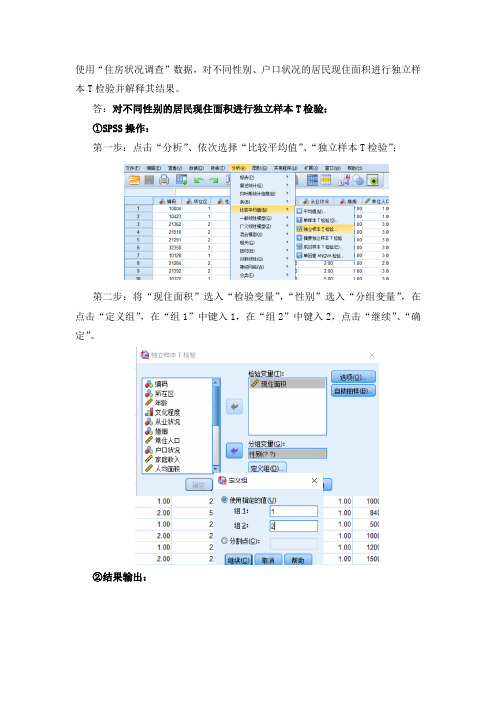 如何使用SPSS进行独立样本T检验