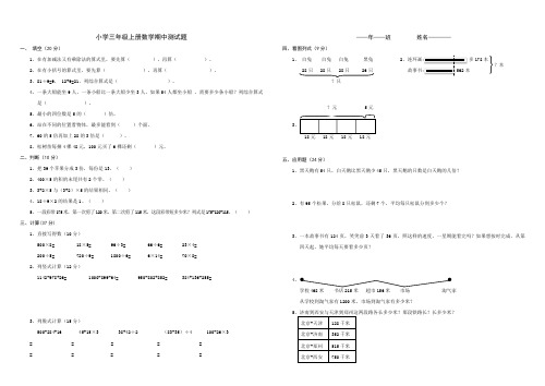 新北师大版2014三年上数学期中 考试卷