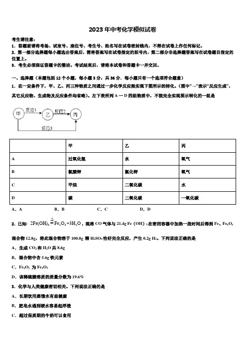 山东省潍坊市安丘市重点名校2022-2023学年中考联考化学试卷含解析