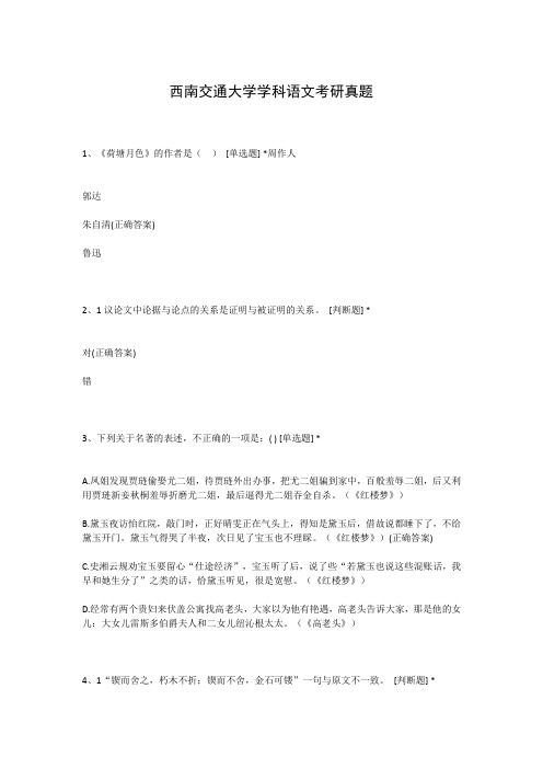 西南交通大学学科语文考研真题