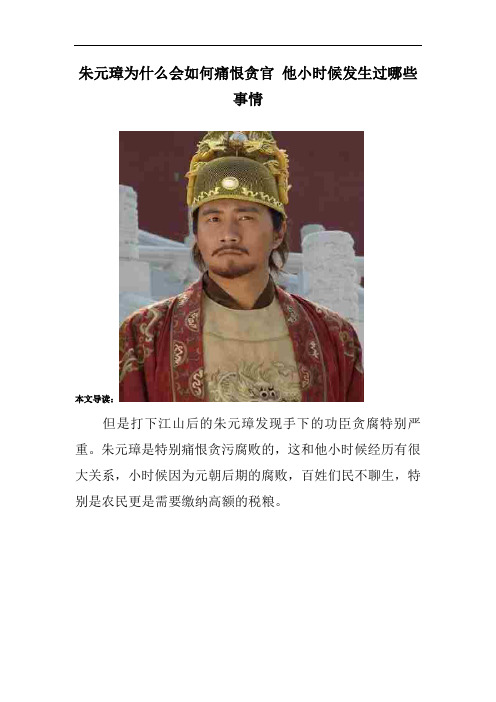 朱元璋为什么会如何痛恨贪官 他小时候发生过哪些事情