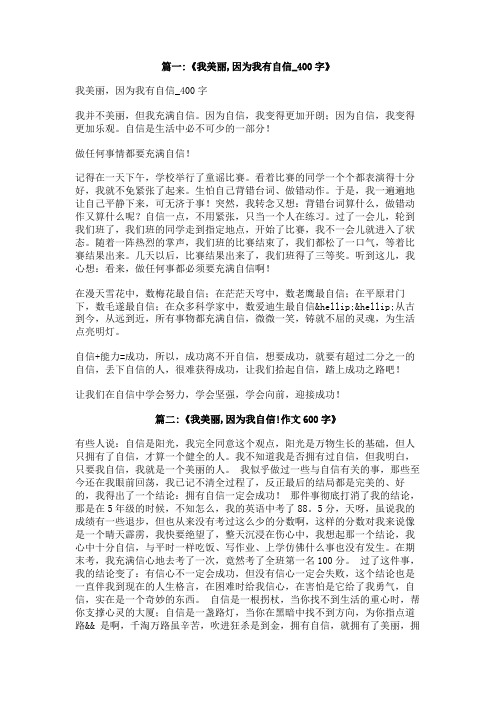 我美丽,因为我有自信心450